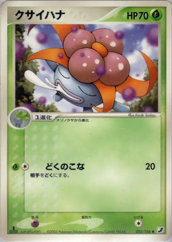 Carta 暗闇 2/106 de 金の空、銀の海